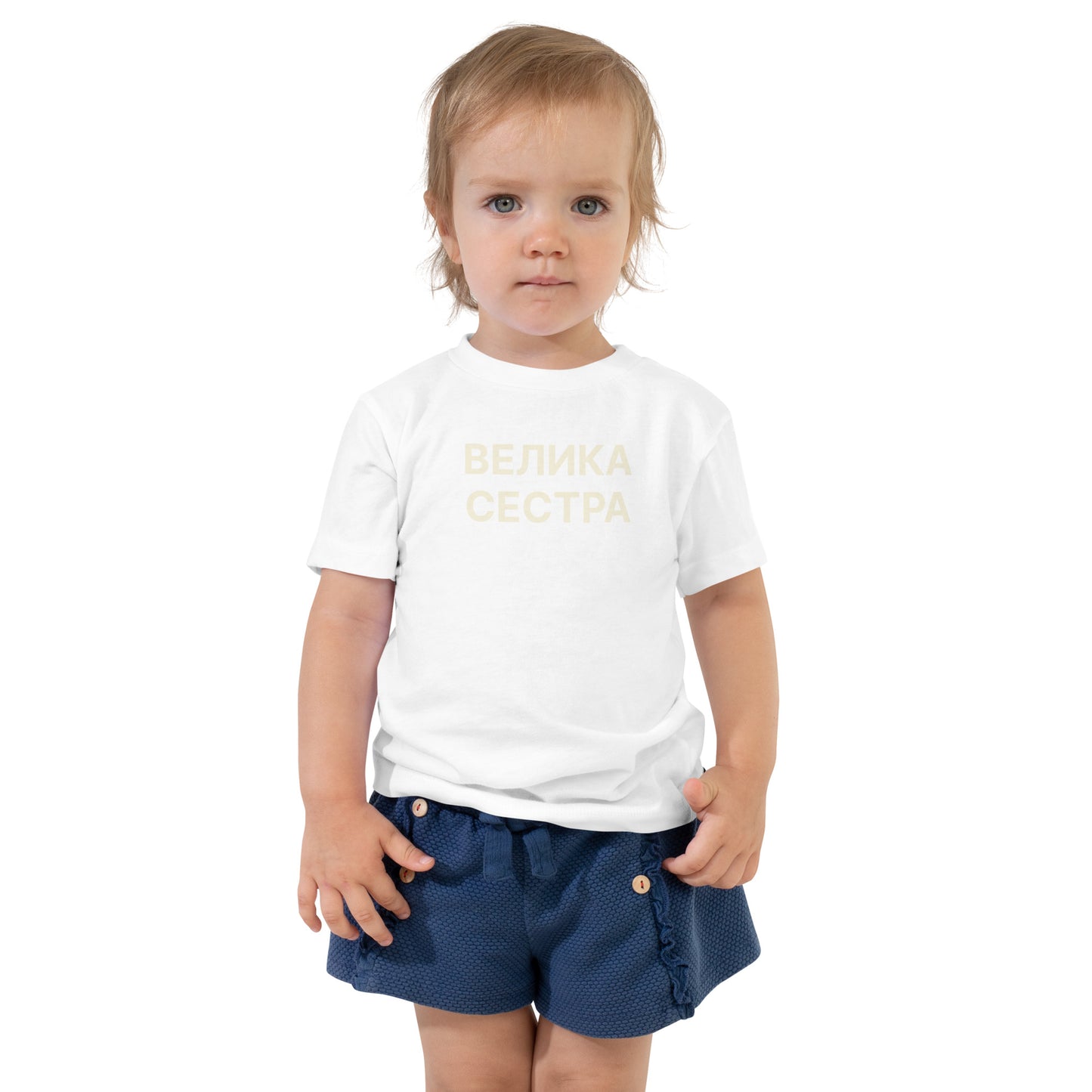 ВЕЛИКА СЕСТРА | Toddler Tee