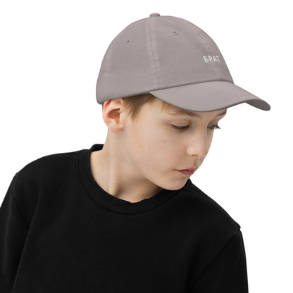 БРАТ КАПА | Youth baseball cap